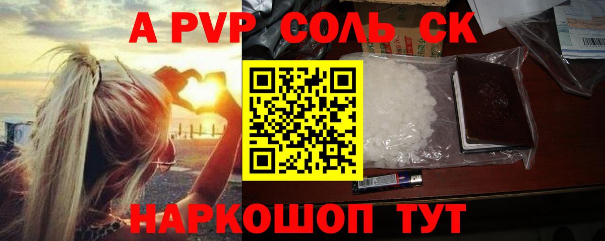 А ПВП кристаллы  Альфа ПВП СК КРИС  Вход с VPN  Alpha-PVP  Люберцы 