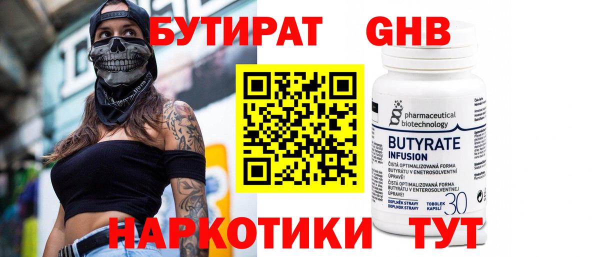 БУТИРАТ  Вход с VPN  Люберцы  БУТИРАТ BDO 33% 