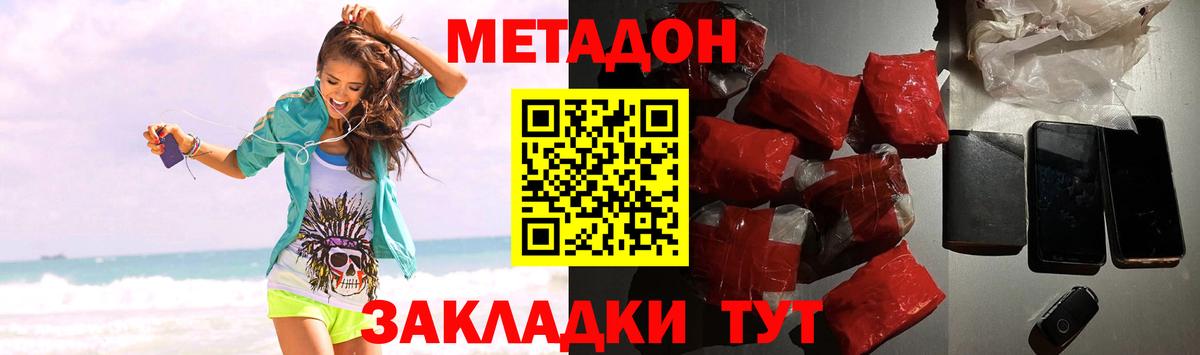 МЕТАДОН VHQ  Вход с VPN  Люберцы  Метадон methadone 